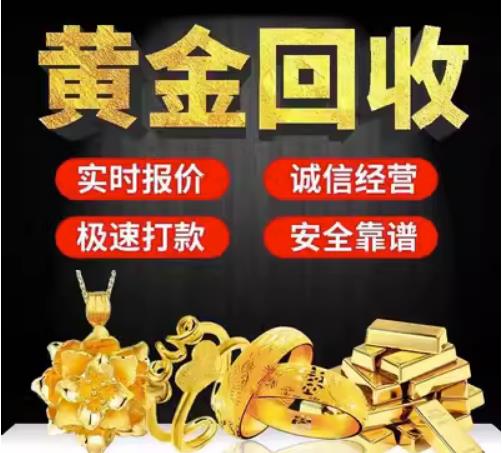 遵化回收珠宝首饰