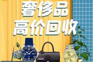 遵化回收奢侈品